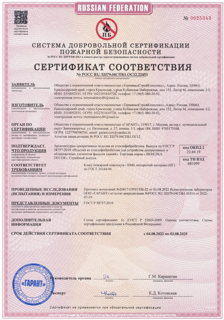 Сертификация в строительстве. Сертификаты на каркасы.